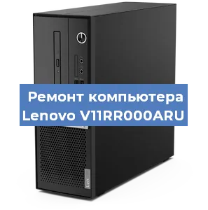 Замена ssd жесткого диска на компьютере Lenovo V11RR000ARU в Новосибирске